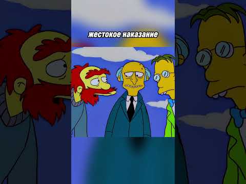 Опытный ныряльщик S10.E21 ∙ Monty Can't Buy Me Love #humor #simpsons #лучшиемоменты