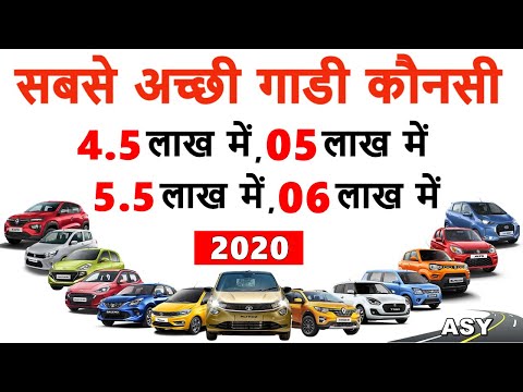 Best car b/w 4 to 6 lakhs on road prices india 2020 ⚡ सबसे अच्छी गाडी 4 से 6 लाख में | ASY