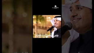 #جميرا_العناوين #راشد_الماجد