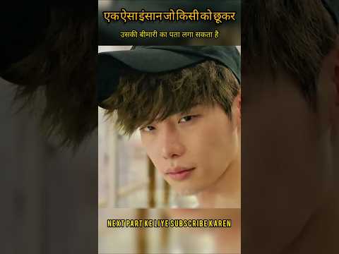 ऐसा इंसान जो किसी को छूकर उसकी बीमारी का पता लगा सकता है 😰😱Original Video Credit @MOVIESADDA