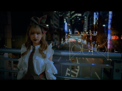 ukka「TOUTOI」Music Video