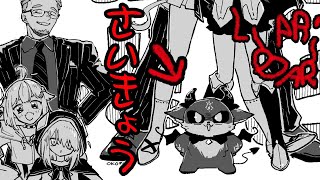 【しるでびLiar's Bar】この勝負、悪魔が勝つ【アルス・アルマル/舞元啓介/葉山舞鈴/でびでび・でびる/にじさんじ】