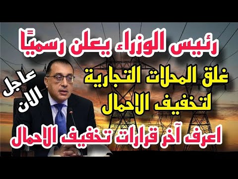 مواعيد غلق المحلات التجارية في رمضان 2025