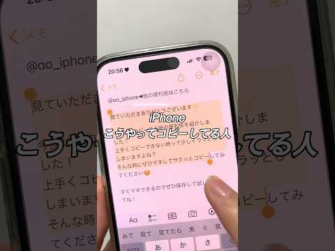 コピーの便利術を紹介します！#iphone  #iphone便利術 #iphone便利機能    #iphone裏技 #コピペ #コピー