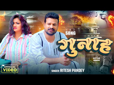 #Video | गुनाह | #Ritesh Pandey | #Astha Singh | Gunah | Bhojpuri Sad Song