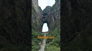 بوابة الجنة