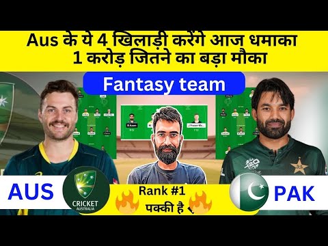 AUS vs PAK Dream11 Team | AUS vs PAK Dream11 Prediction | AUS vs PAK Dream11 Team of today Match