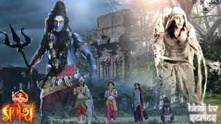 पिशाच्च को गणेशजी के साथ देख जाग उठा कालभैरव का क्रोध | विघ्नहर्ता गणेश | New Serial 2025