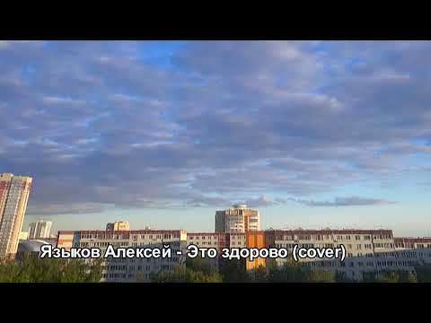 Я люблю Это здорово