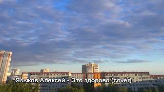 Я люблю Это здорово
