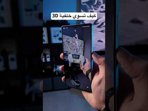 كيف تحط خلفية الآيفون على جوال سامسونج