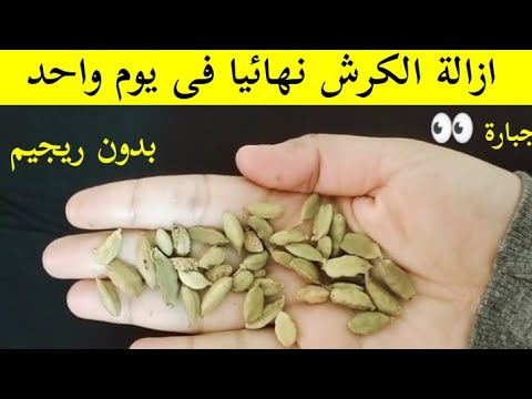 اقسم بالله بدون ريجيم حبة قبل النوم ازالة الكرش فى يوم واحد تخسيس البطن حتى لو كبيرة و مدلدله