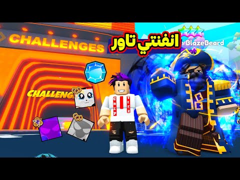 وزعت هداية المتابعين وتحديث الانفنتي تاوار اسطوري Avatar Fighting Simulator!!