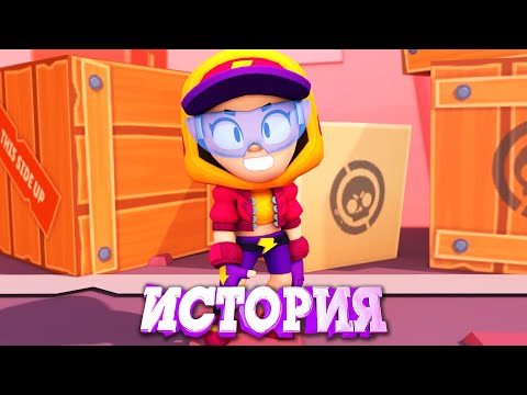 ИСТОРИЯ СТРИТСТАЙЛ МАКС ИЗ BRAWL STARS