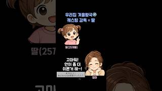잠들기전 딸과의 대화 내용ㅣ寝る前に娘との会話 #shorts