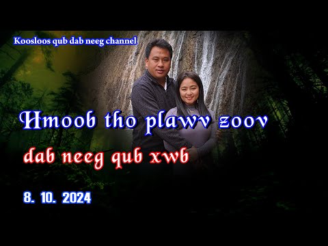 Hmoob tho plawv zoov( qub dab neeg) 8/10/2024