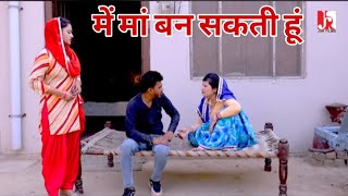 में मां बन सकती हूं l सास ने लगाया बहू पर गलत इल्ज़ाम l Latest Movie 2025