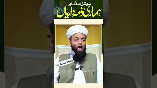 Social Media Aur Hamari Zimmedari | Shahi Imam Punjab || #socialmedia
