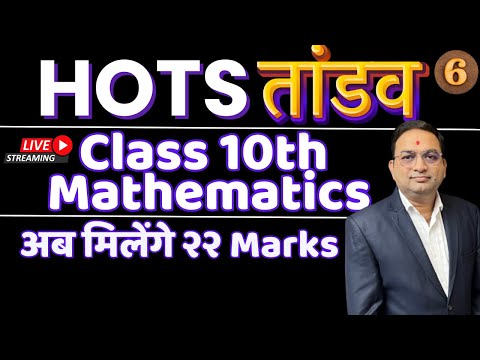 HOTS  Part - 6 Class 10th Algebra | #SSCHOTS