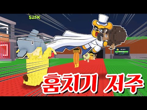 훔치기 저주에 걸려서 브레인 롯을 훔치는 포오의 최후 -타키포오 로블록스 애니