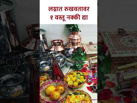 लग्नात रुखवतावर १ वस्तू नक्की द्या | Marathi Wedding Rukhwat Items | KA5