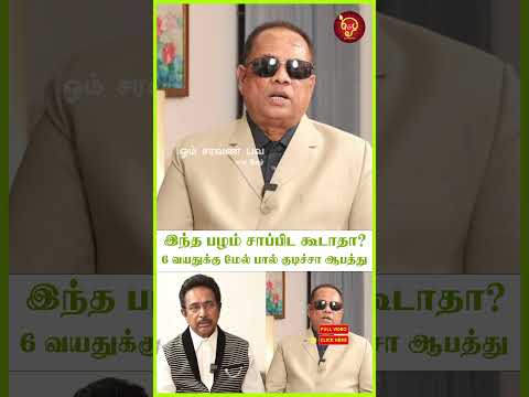 மனிதன் இந்த பழத்தை சாப்பிடவே கூடாதா? இவ்வளவு நாள் இது தெரியாம போச்சே! | Actor Rajesh | Fruits | Tea