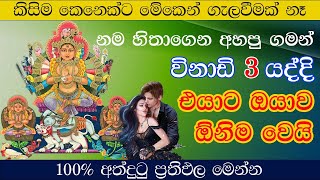 හිතේ ඉන්න කෙනාව පැයක් ඇතුළත වශී කරන බලගතු කෙම | gurukam | washi gurukam | Dewa bakthi | mantra