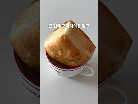 스벅 포카치아 이렇게 드세요 #shorts