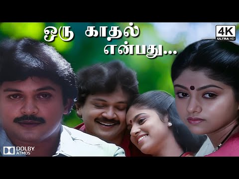 ஒரு காதல் என்பது  4K VIDEO SONG | Chinna Thambi Periya Thambi | #Nadhiya #sathyaraj #prabhu #4kvideo