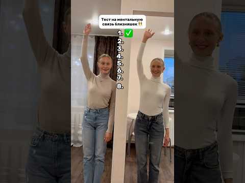 ОДИН УМ НА ДВОИХ? 😂🤯 #shorts #близняшки #игра #юмор #сестра #приколы #семья