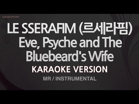 LE SSERAFIM(르세라핌)-Eve, Psyche and The Bluebeard’s Wife (MR/Instrumental) (Karaoke Version)