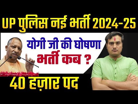 UP Police Constable New Vacancy | सलाह+सटीक जानकारी | UP Police New Vacancy 2024 | UPP Cut Off