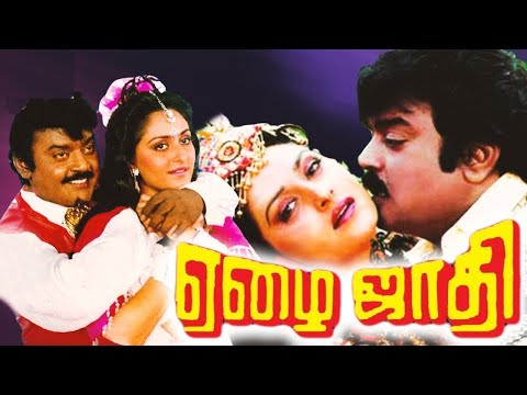 Vijayakanth Action Full Movies | Ezhai Jaathi Full Movie | Tamil Action Full Movies | Tamil Movies