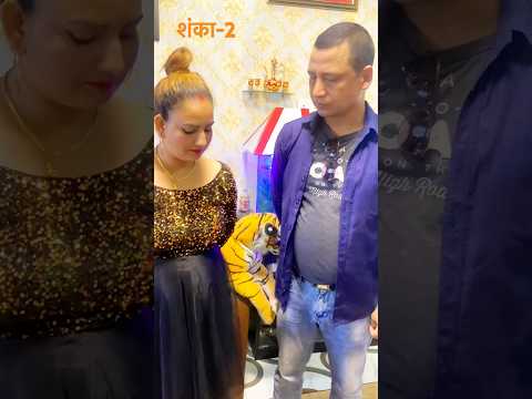 साली भेनाजु शंका, #youtubeshorts #subscribe #shortvideo #shortvideo #emotional #nepalishorts