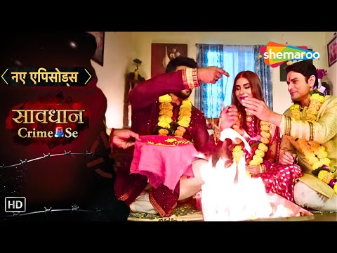 जबरदस्ती लड़की ने दो लड़के से किया शादी? || Ladki Ki Havas | Saavdhan Crime Se | Real Crime Story