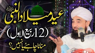 12 Rabi-Ul-Awal | Bayan 2025 | Raza Saqib Mustafai | Eid-E-Milad-Un-Nabi | 1500wan Ye Milad