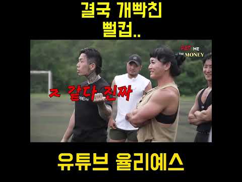 결국 개빡친 뻘컵 극대노 ㄷㄷ #헬스 #다이어트 #운동
