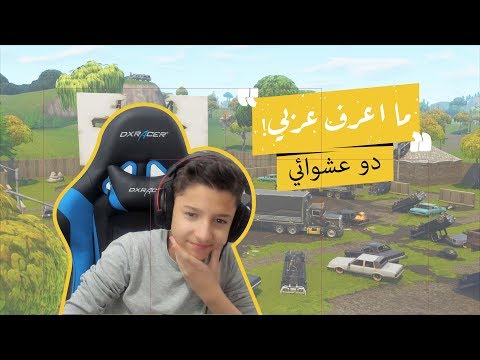 دو عشوائي | كيف ما مت؟