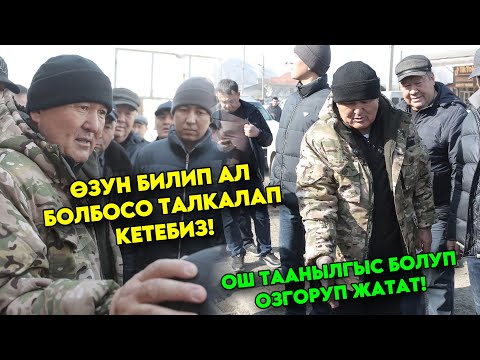 Мэр деген УШУНДАЙ болуш керек! Укпагандарды ЧЕКЕДЕН чачыратып ТАЗАЛАП салды