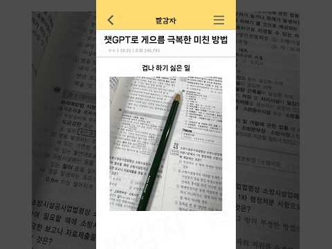 챗GPT로 게으름 극복한 미친 방법