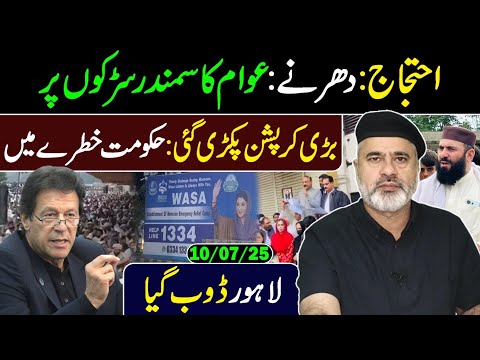 Barri Corruption Pakri Gai; Lahore Doob Gya || Imran Riaz Khan Latest VLOG