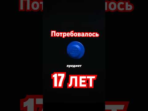 Чтобы Найти Это Ушло 17 Лет?!?