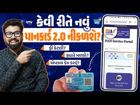 Pan Card 2.0 :  આ રીતે ઘરે બેઠાં મંગાવો QR વાળું નવું પાન કાર્ડ, જાણો પ્રોસેસ | Daily Dose