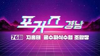 [포커스 경남] 76화 : 지홍태 굴수하식수협 조합장ㅣMBC경남 2401011 방송 다시보기