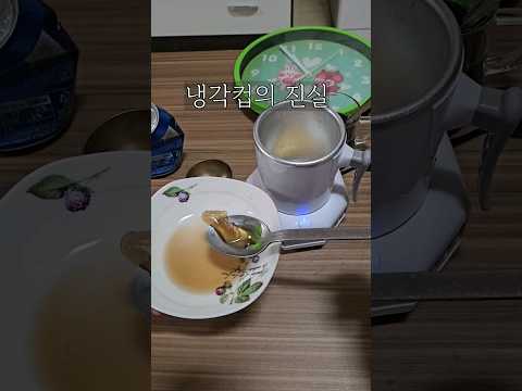 급속 냉각컵으로 슬러시 만들기 #shorts
