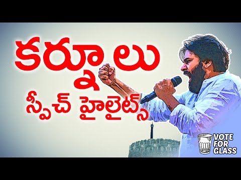JanaSena Chief Pawan Kalyan Kurnool Speech Highlights | Full HD | JanaSena | Pawan Kalyan | Kurnool