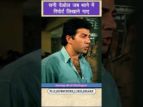 आँसू बचा के रखो एक दिन काम आयेंगे || come in handy some day #shorts #sunnydeoldailogue #shortvideo