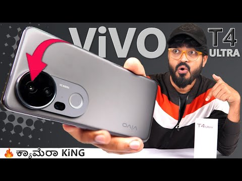 ಹೊಸ ಕ್ಯಾಮೆರಾ ಕಿಂಗ್ 🔥  | vivo T4 Ultra Unboxing In Kannada ✅ | ಪ್ರಾಮಾಣಿಕ್ ಅನಿಸಿಕೆ
