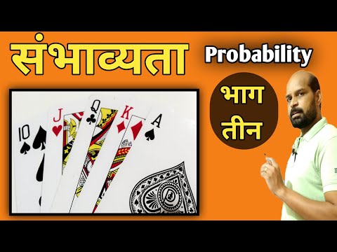 संभाव्यता कशी काढायची भाग तीन   | Probability tricks | sambhavyata | संभाव्यता ट्रिक | math tricks