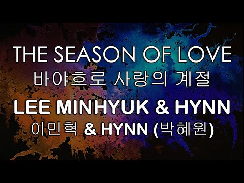 Lee MinHyuk & HYNN – The Season of Love / 이민혁 & 박혜원 – 바야흐로 사랑의 계절 (KARAOKE) by Midimidi